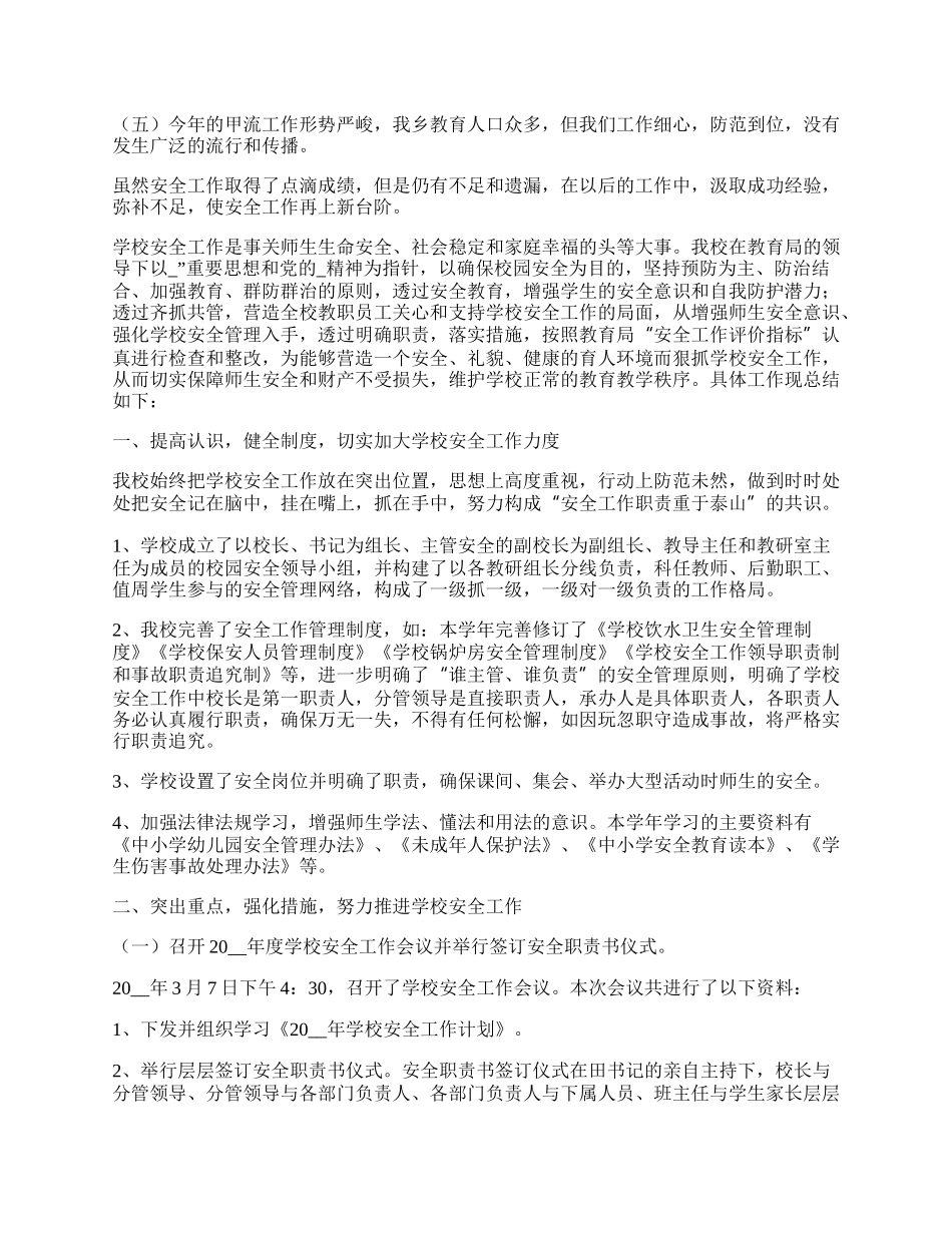 校区管委会安全工作总结.docx_第3页