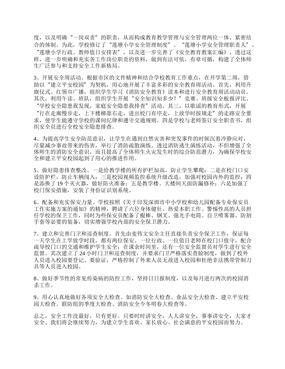 学校安全管理人员个人工作总结.docx_第3页