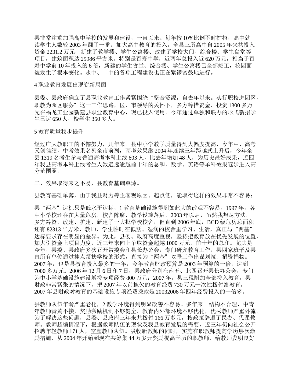 两基攻坚工作总结表彰会致词.docx_第2页