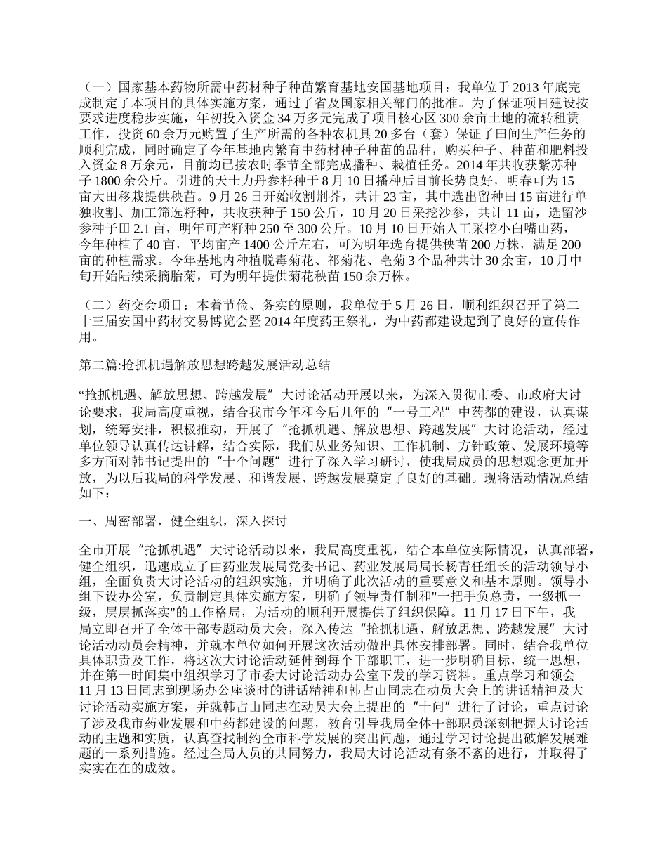 药业局工作总结5篇.docx_第2页