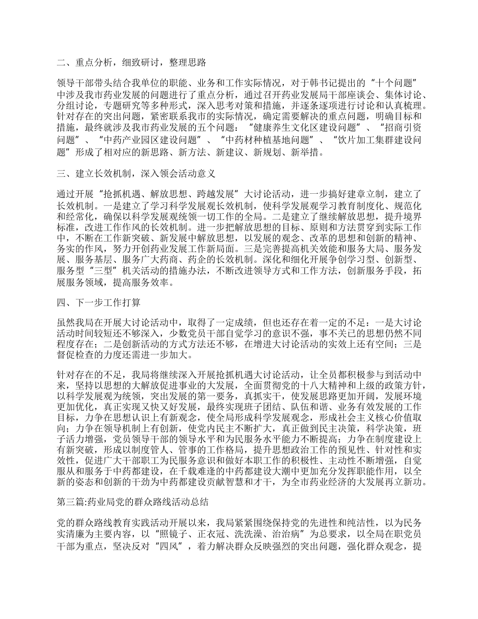 药业局工作总结5篇.docx_第3页