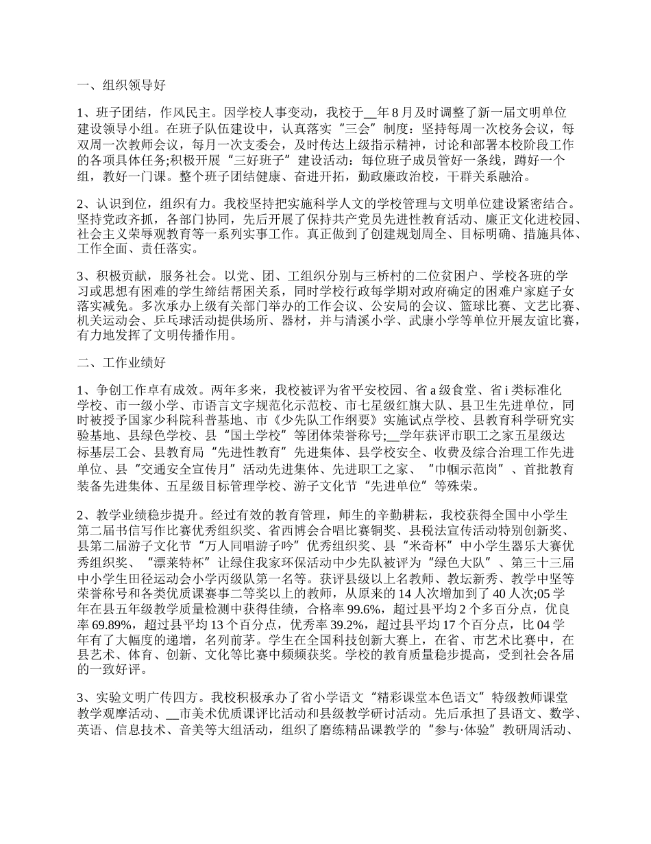 学校文明单位工作总结.docx_第3页