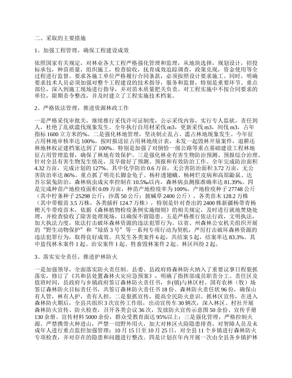 环保局造林绿化工作总结.docx_第2页