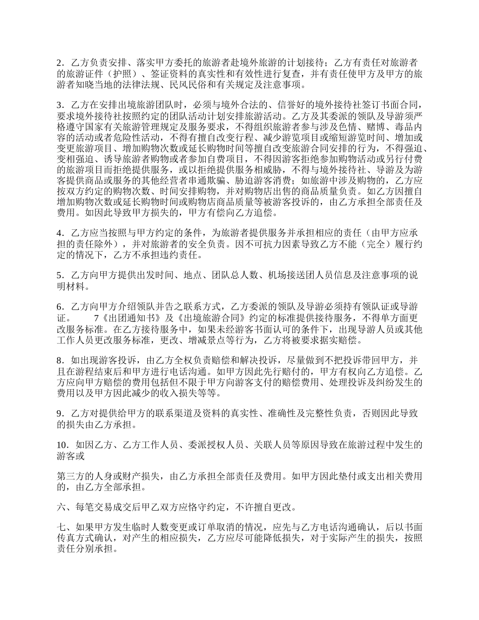 区域代理合同样书.docx_第2页