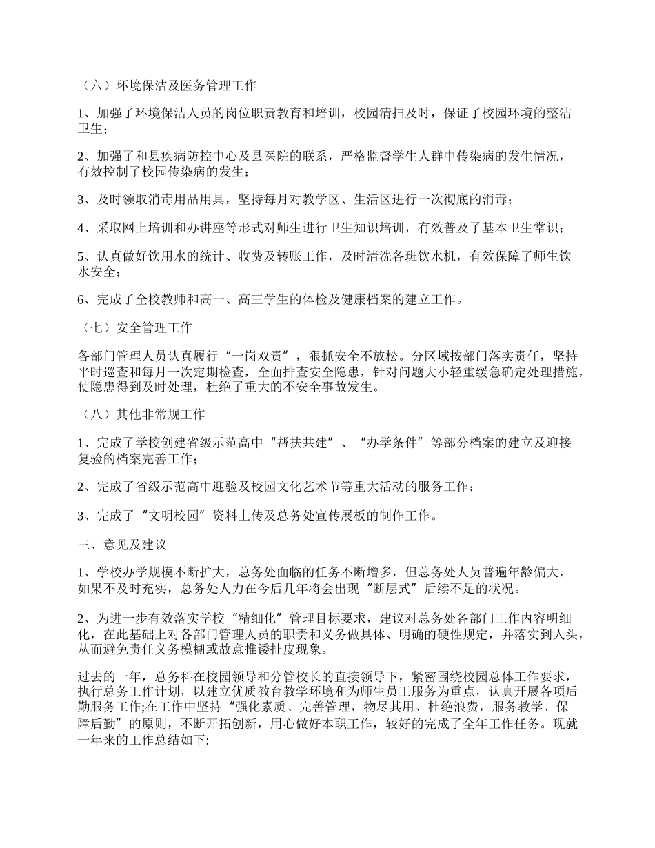 学校总务处工作总结.docx_第3页