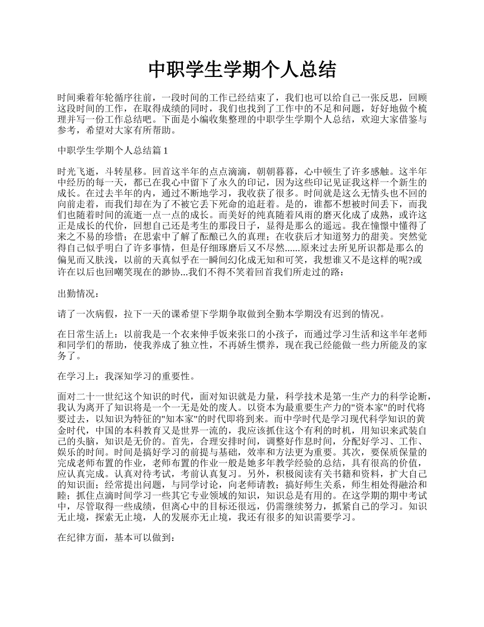 中职学生学期个人总结.docx_第1页