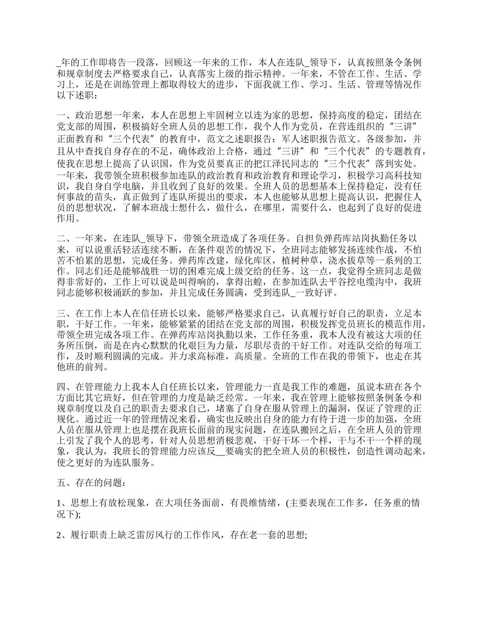 述职报告部队士官.docx_第2页