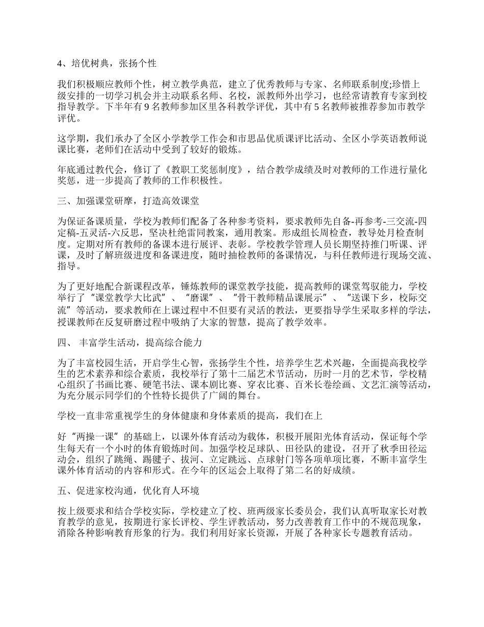 镇中心学校工作总结1000字.docx_第2页