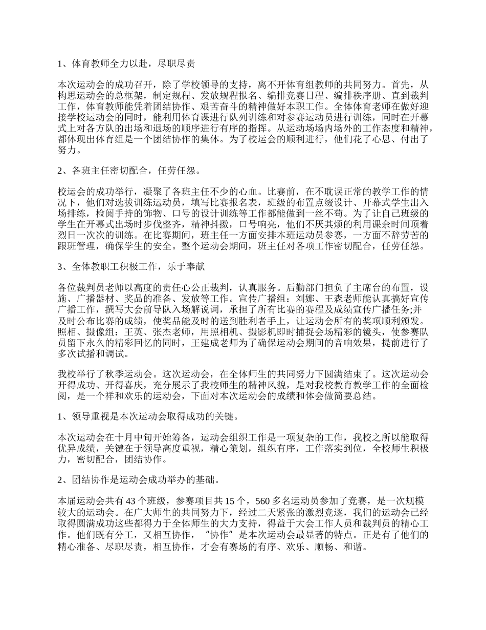 年学校运动会活动总结.docx_第2页