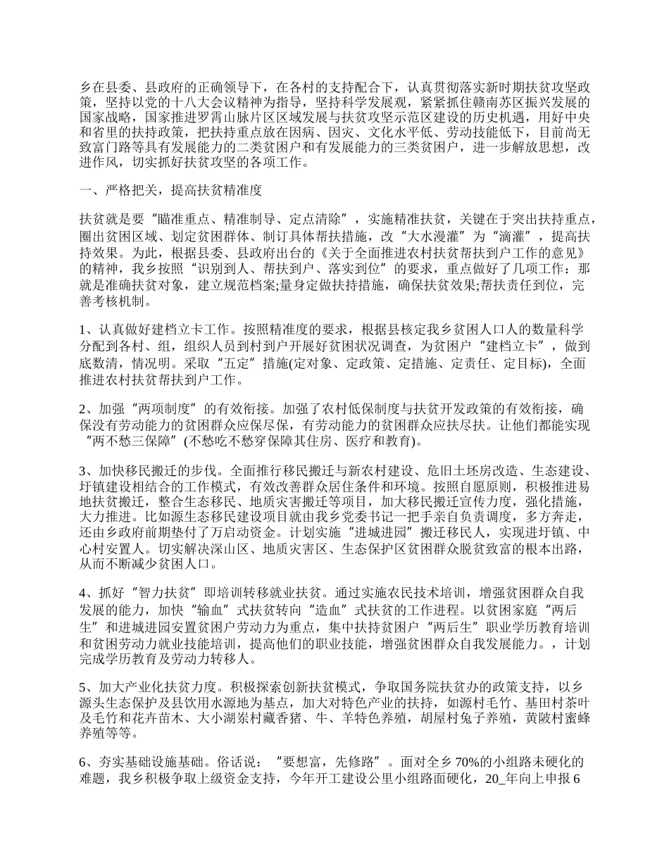 精准扶贫年度总结.docx_第3页