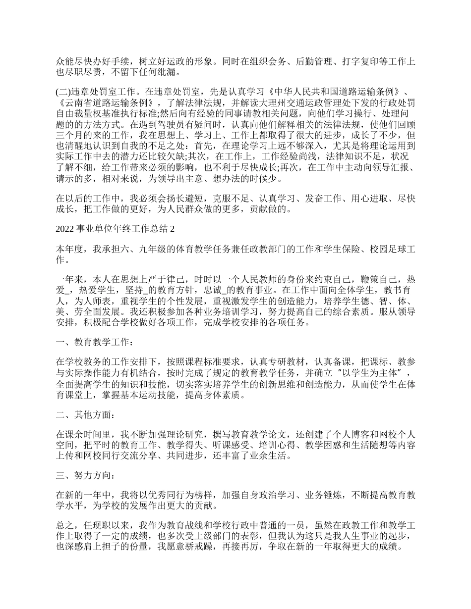 事业单位年终工作总结.docx_第2页