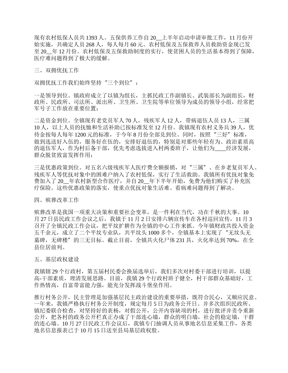 民政考核工作总结7篇范文【】.docx_第3页