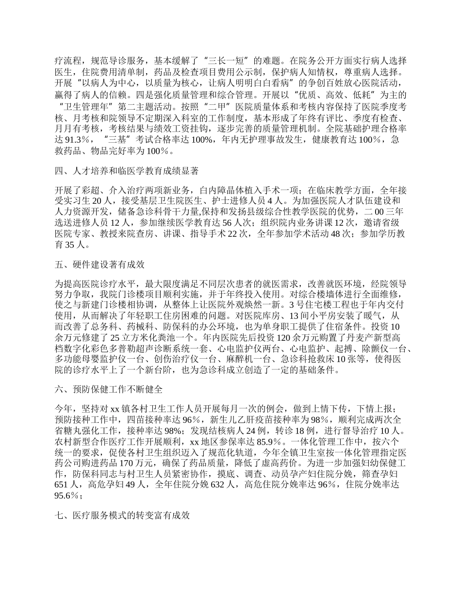 思想政治工作是医院精神文明建设的重要内容.docx_第2页