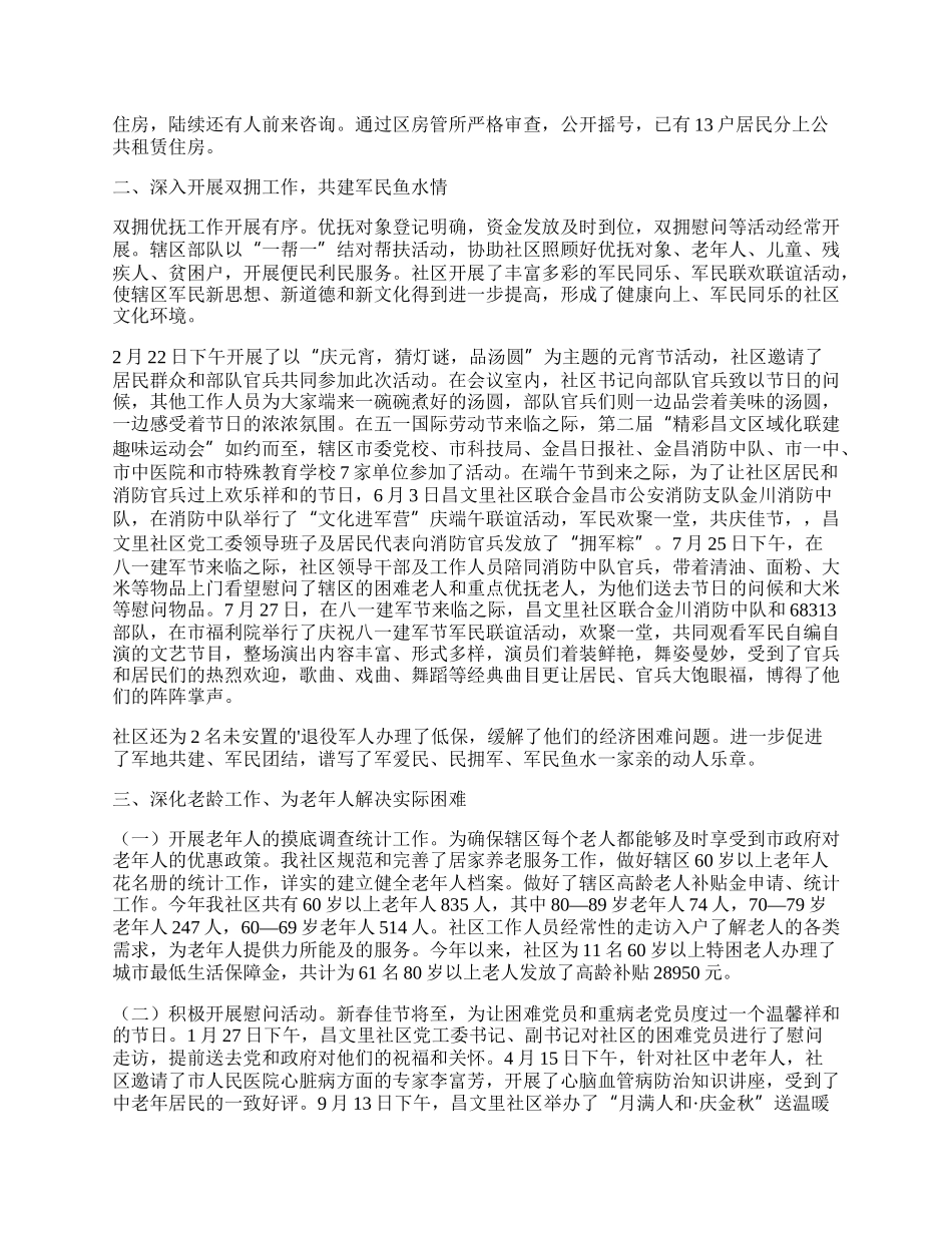 民政个人工作总结7篇精选【】.docx_第2页