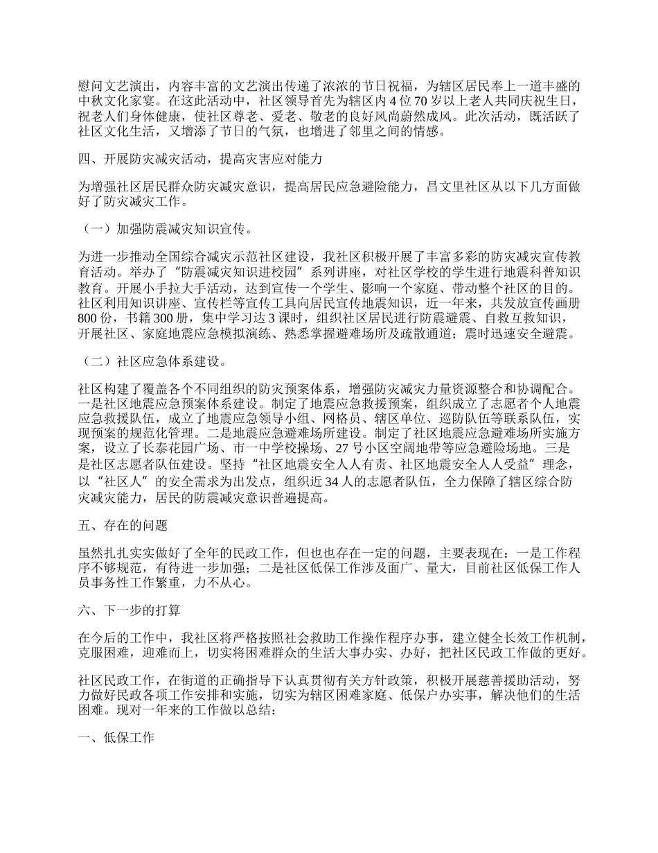 民政个人工作总结7篇精选【】.docx_第3页