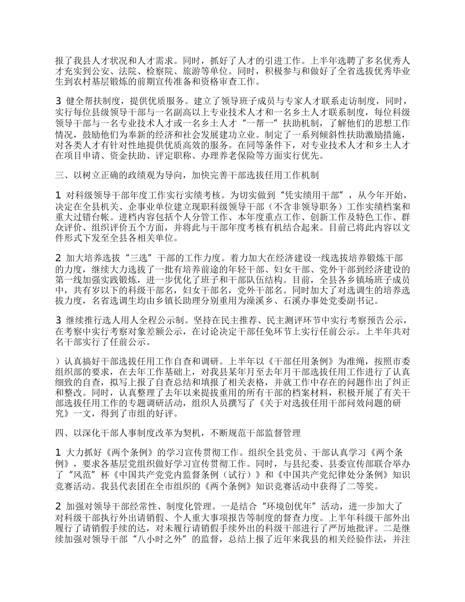 半年组织工作总结.docx_第2页