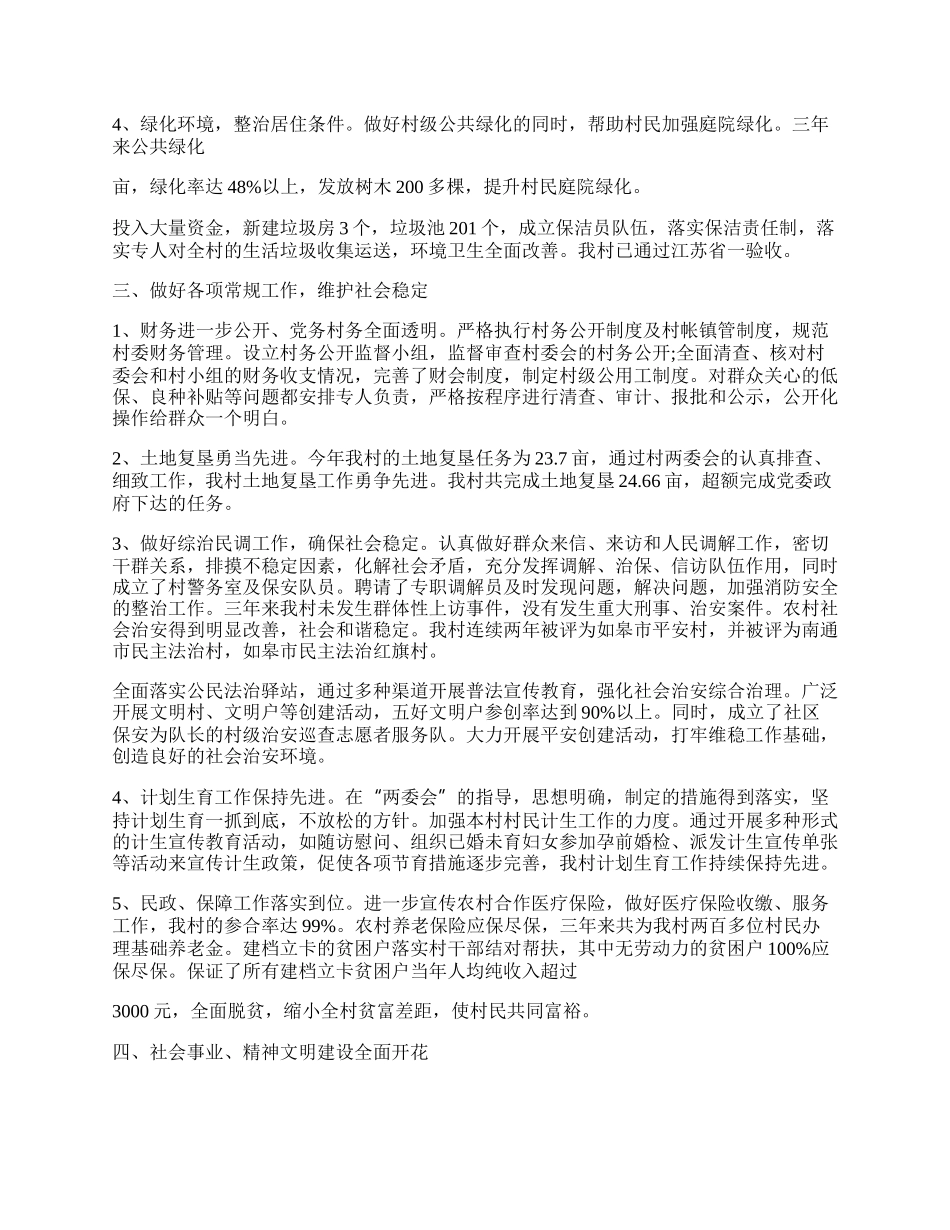 村民小组长年度工作总结模板最新.docx_第2页