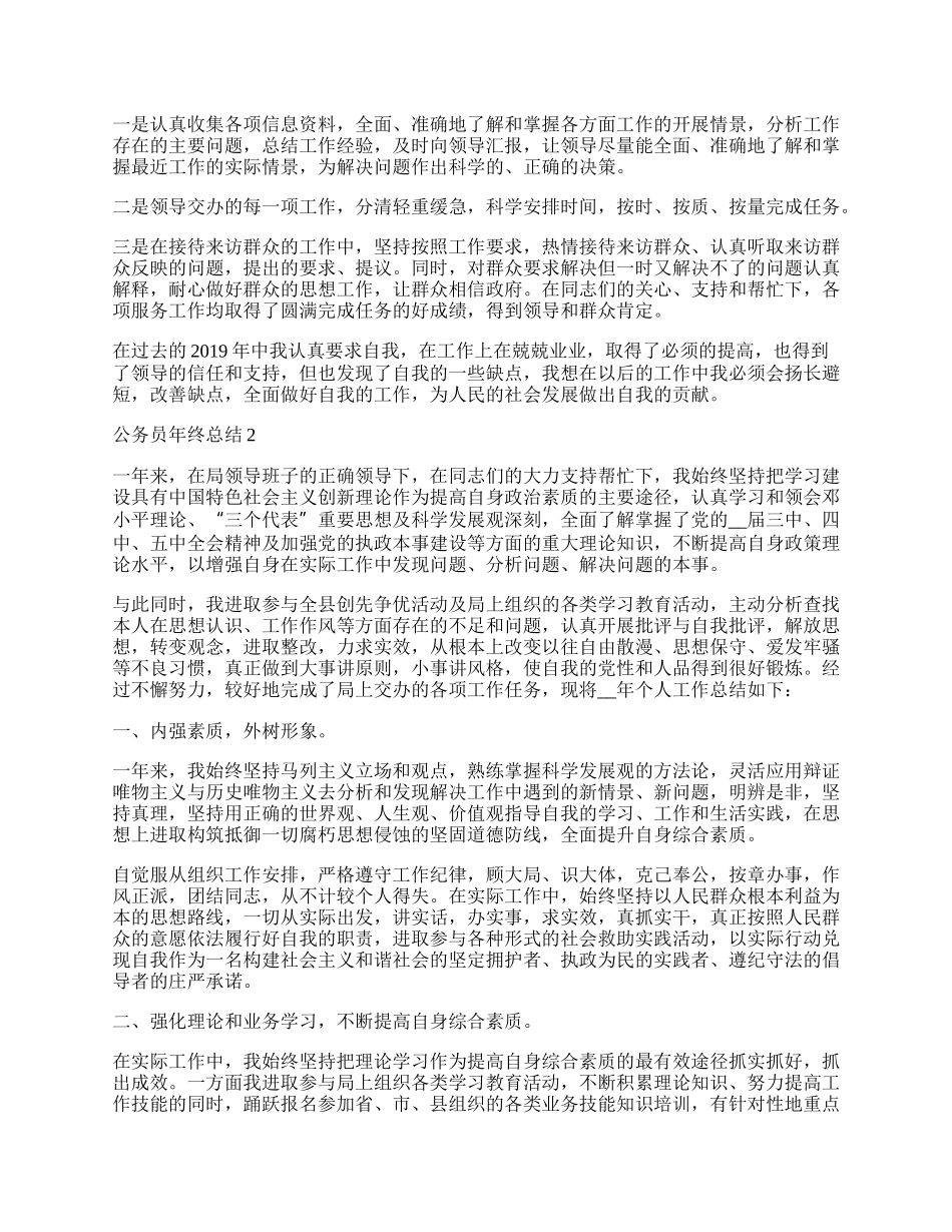 公务员年终总结1500字范文大全.docx_第2页