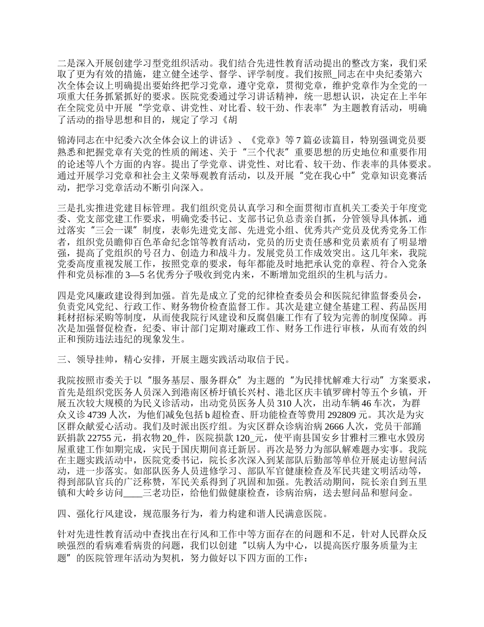 医院党建年终总结汇报5篇.docx_第2页