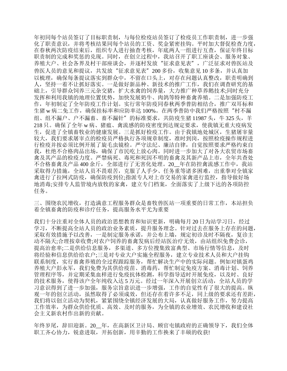 乡镇卫生院安全工作总结1000字.docx_第2页