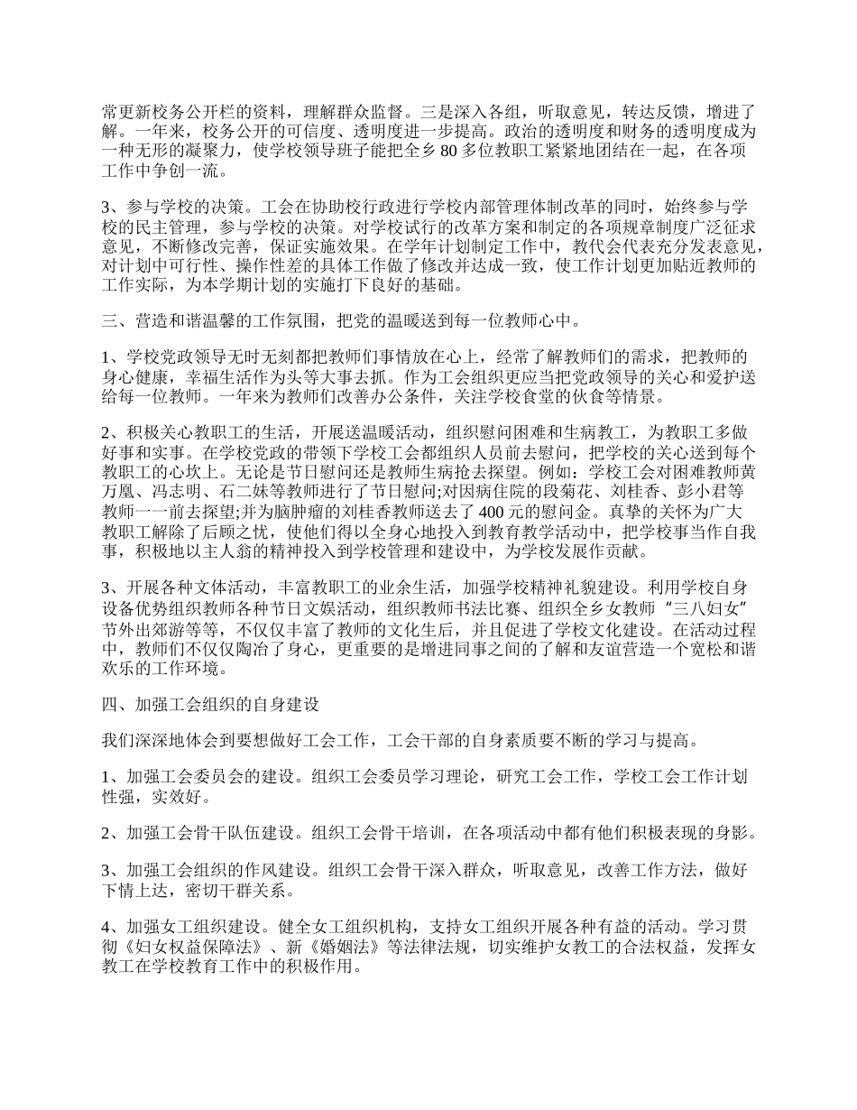 学校工会年终工作总结报告（精选7篇）.docx_第2页