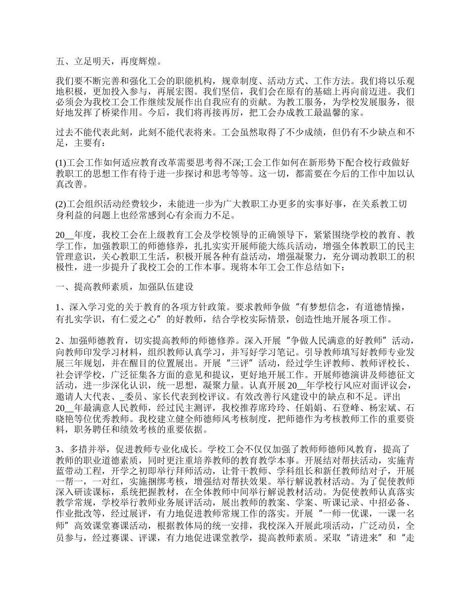 学校工会年终工作总结报告（精选7篇）.docx_第3页