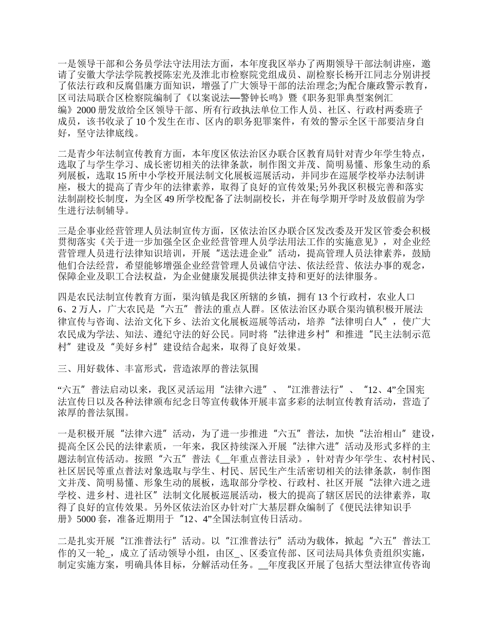 街道办六五普法工作总结范本.docx_第2页