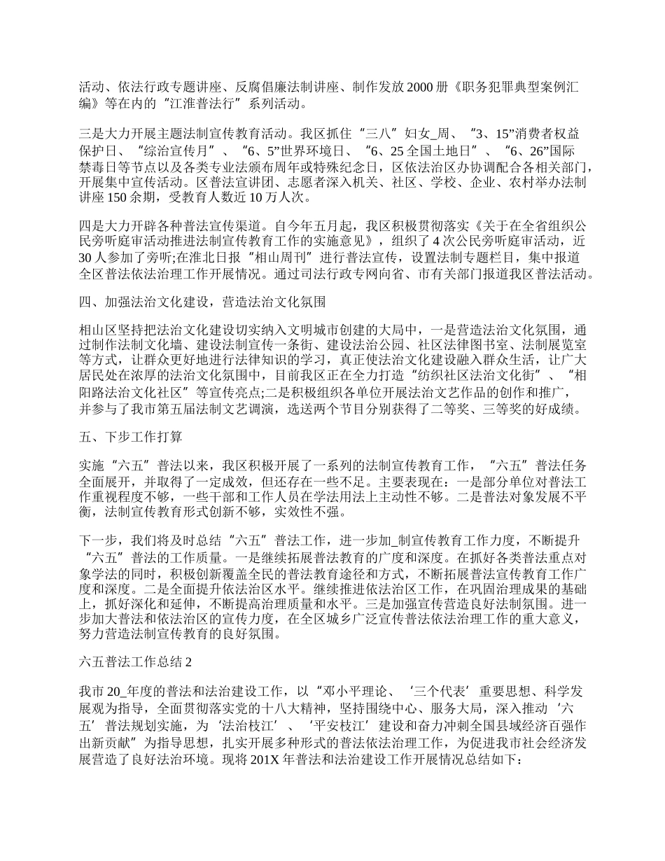 街道办六五普法工作总结范本.docx_第3页