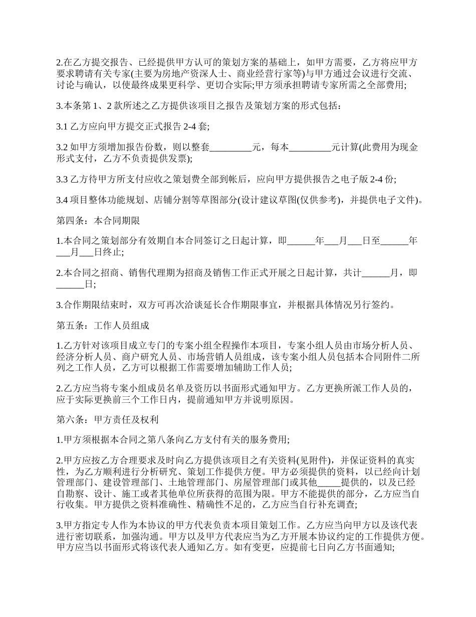 房地产代理合同简单版范本.docx_第2页