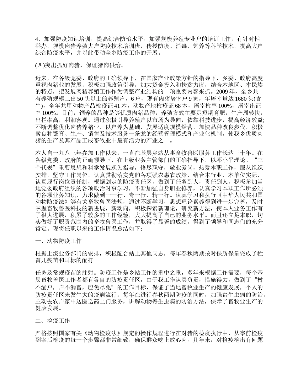 上半年镇畜牧工作总结范本.docx_第2页