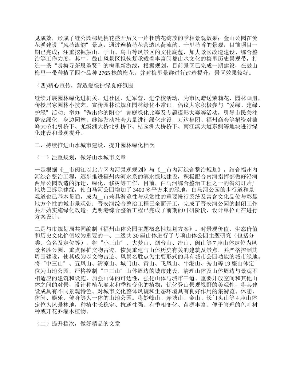 事业单位实习个人总结范文.docx_第2页