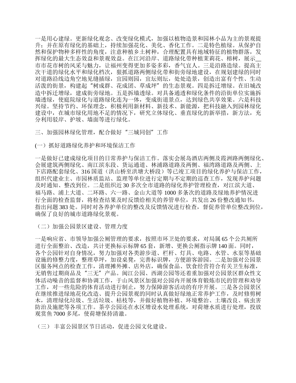 事业单位实习个人总结范文.docx_第3页