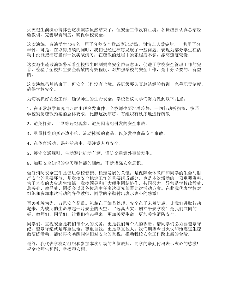 安全应急演练活动总结.docx_第2页