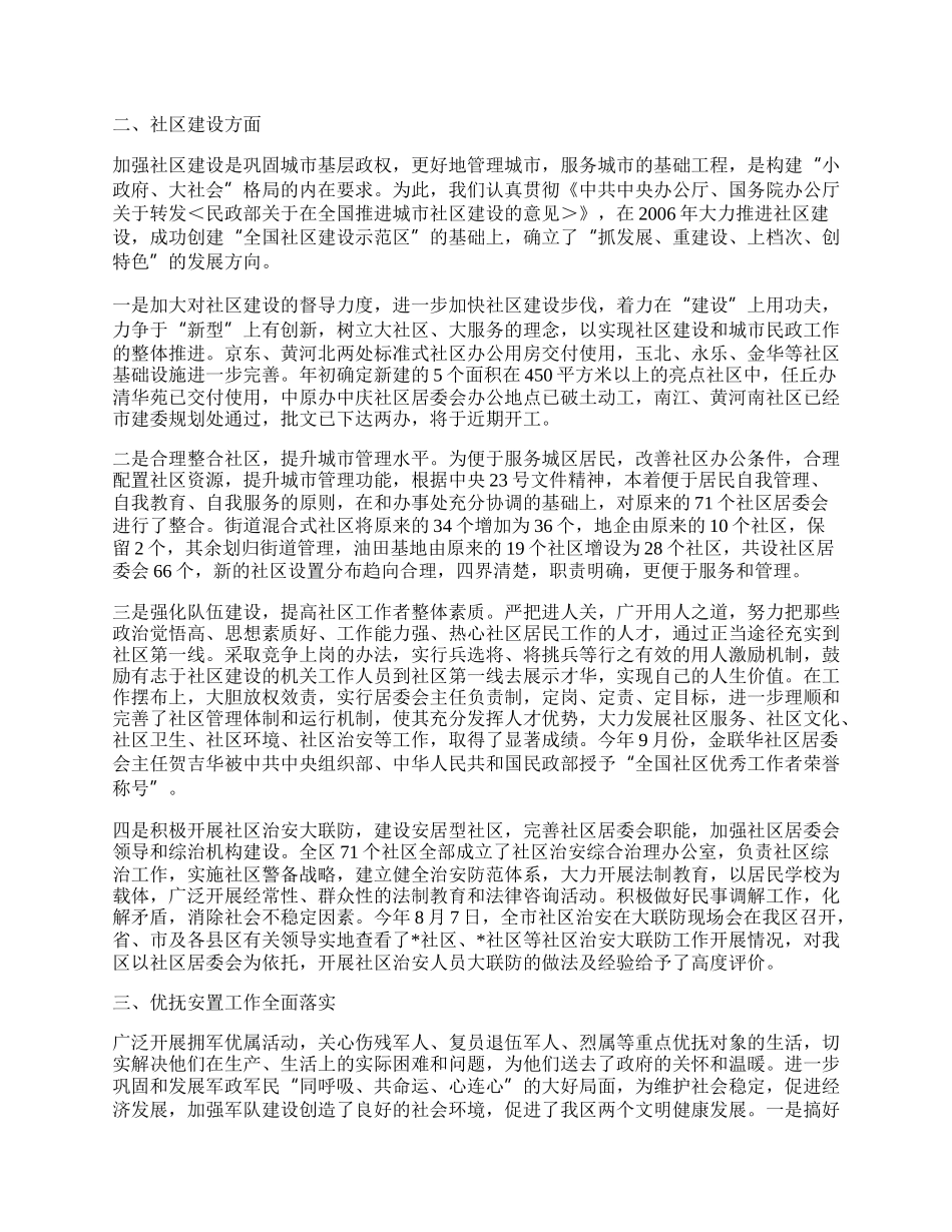 民政年度工作总结.docx_第2页