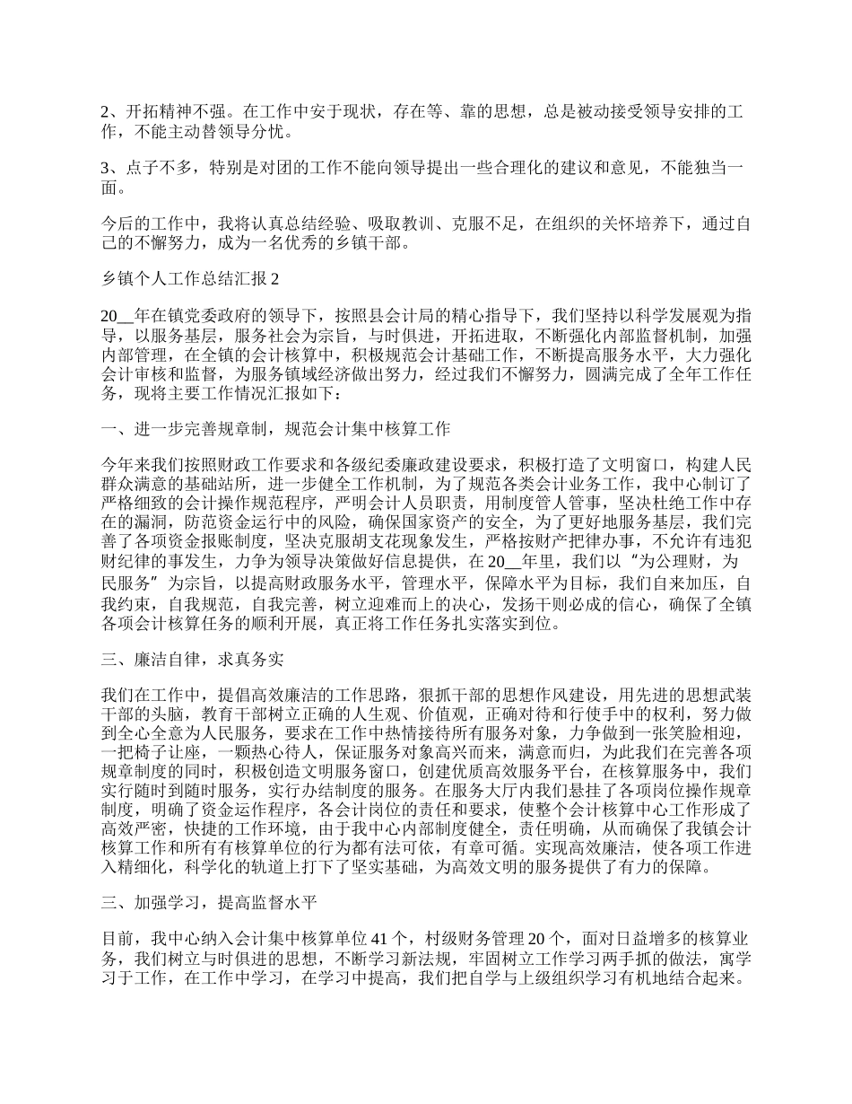 年乡镇个人工作总结汇报十篇.docx_第2页