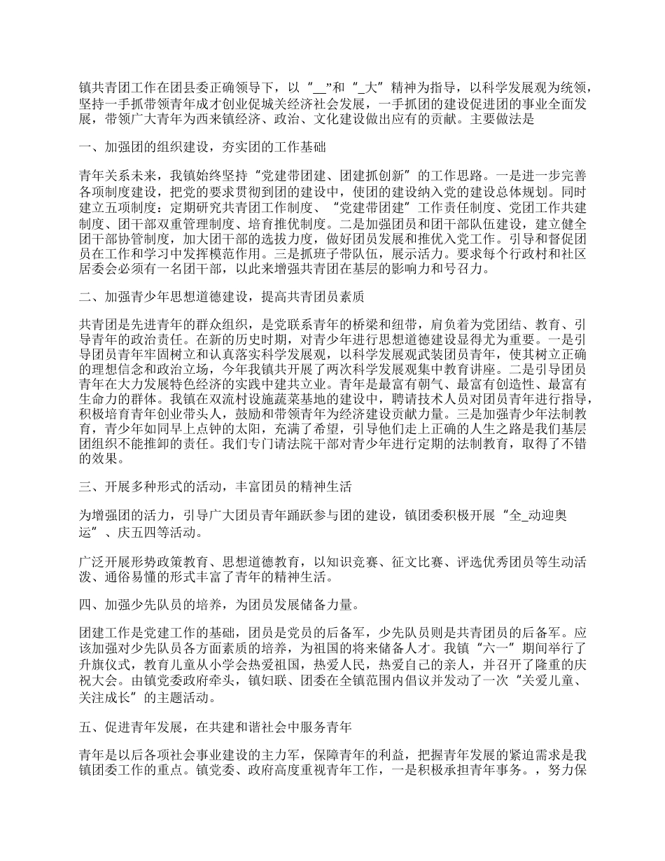 乡镇重点青少年群体服务管理工作总结汇报.docx_第2页