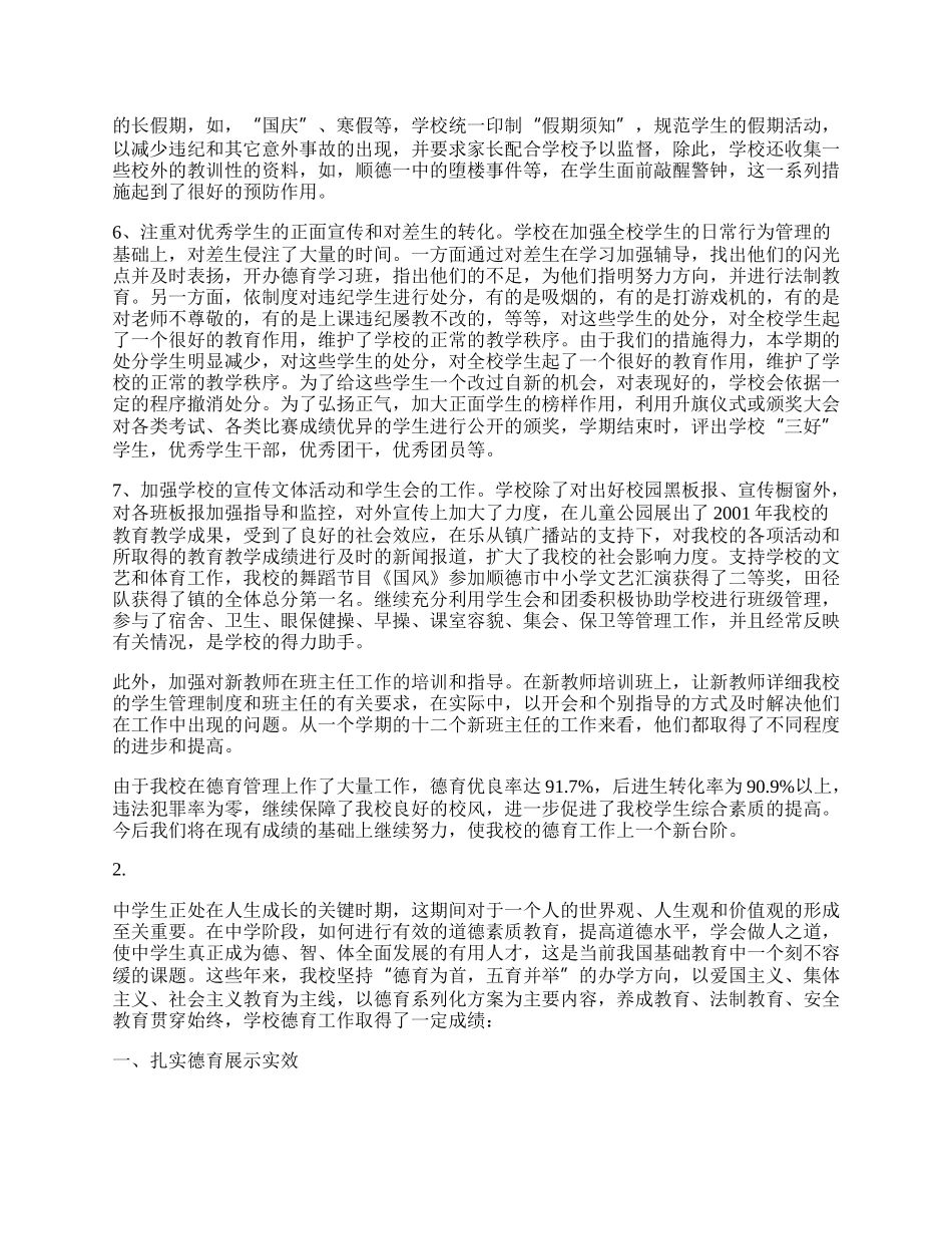 学校德育工作总结6则.docx_第2页