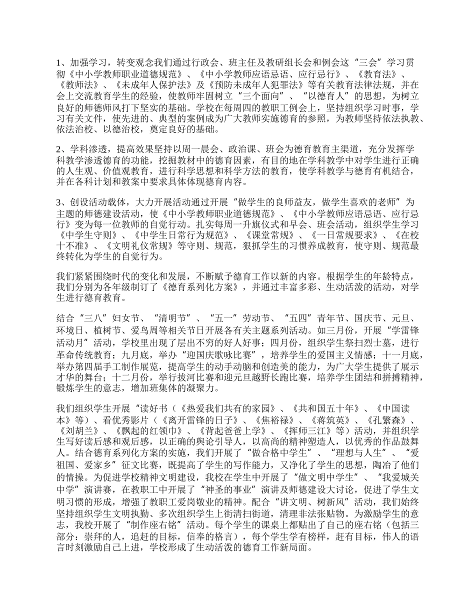 学校德育工作总结6则.docx_第3页