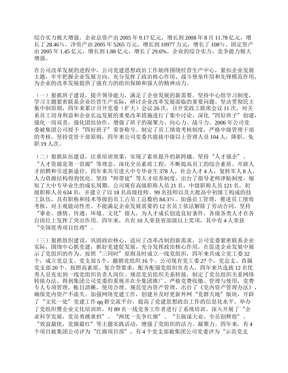 公司党代会工作总结.docx_第2页