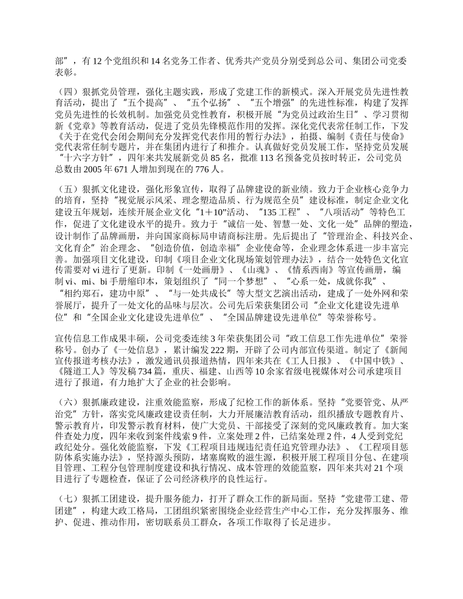 公司党代会工作总结.docx_第3页