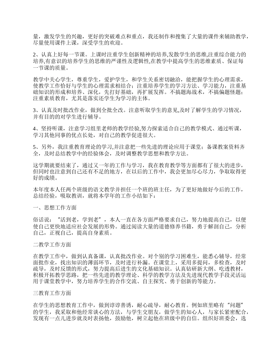 高中教师年度工作总结怎么写.docx_第2页