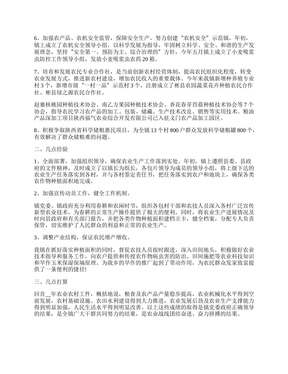 乡镇农业个人工作总结.docx_第3页