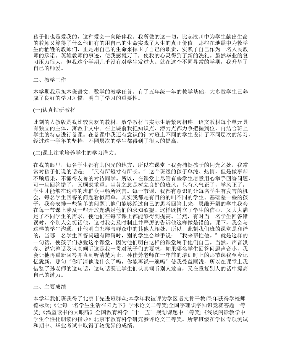 事业单位年度工作总结10篇.docx_第2页