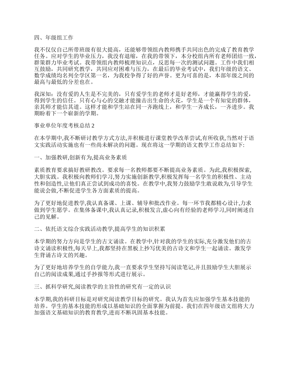 事业单位年度工作总结10篇.docx_第3页