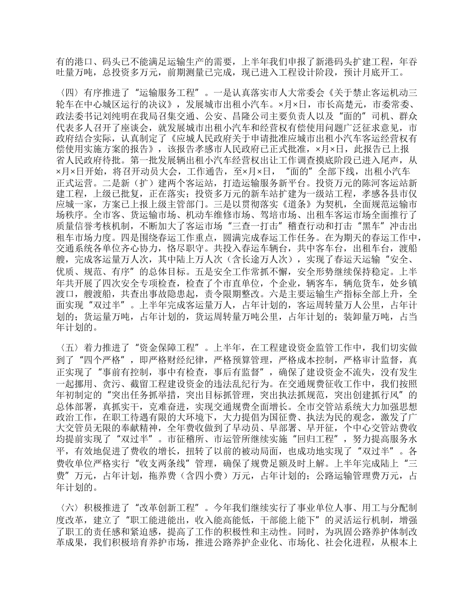 交通局上半年工作总结.docx_第2页