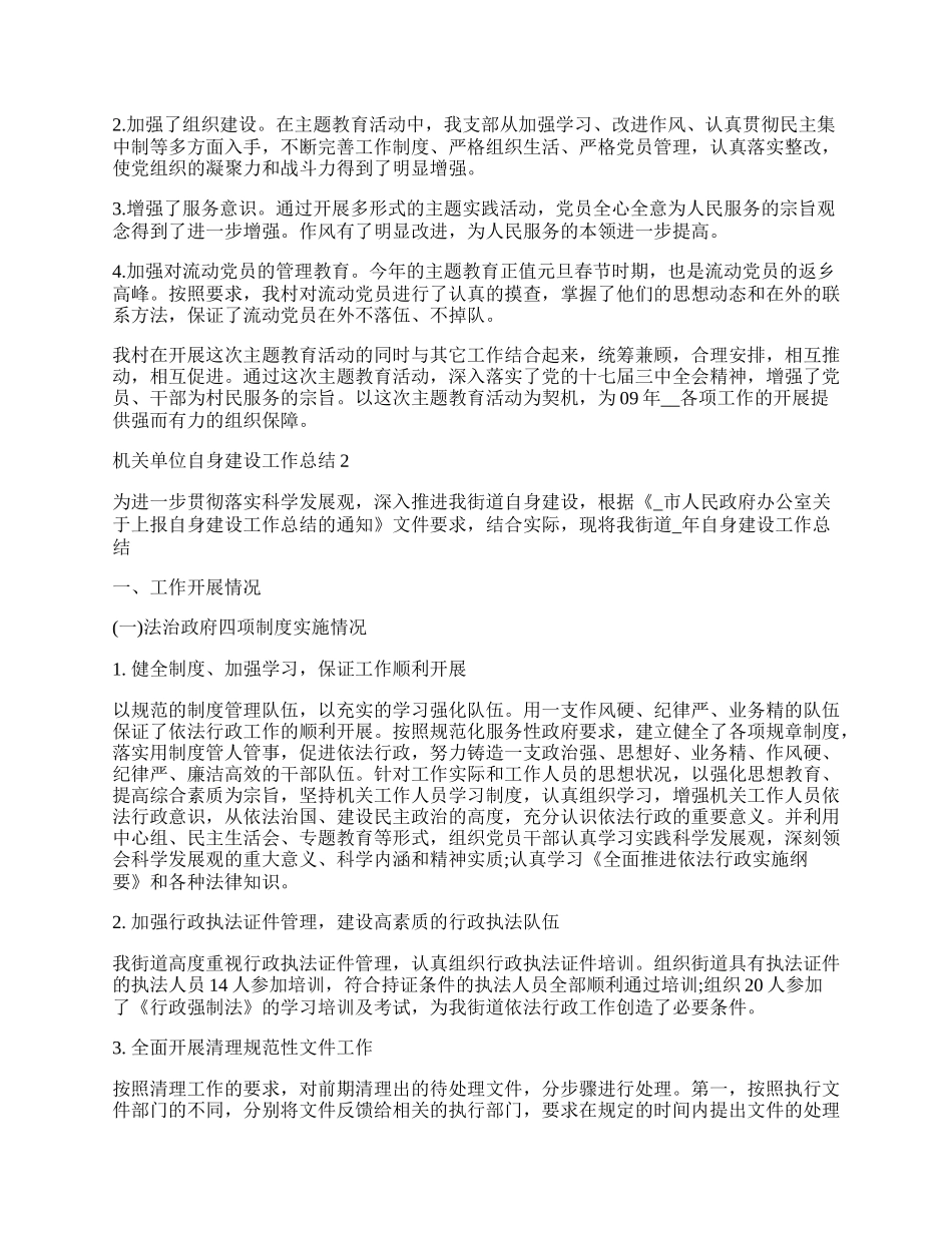 机关单位自身建设工作总结.docx_第2页