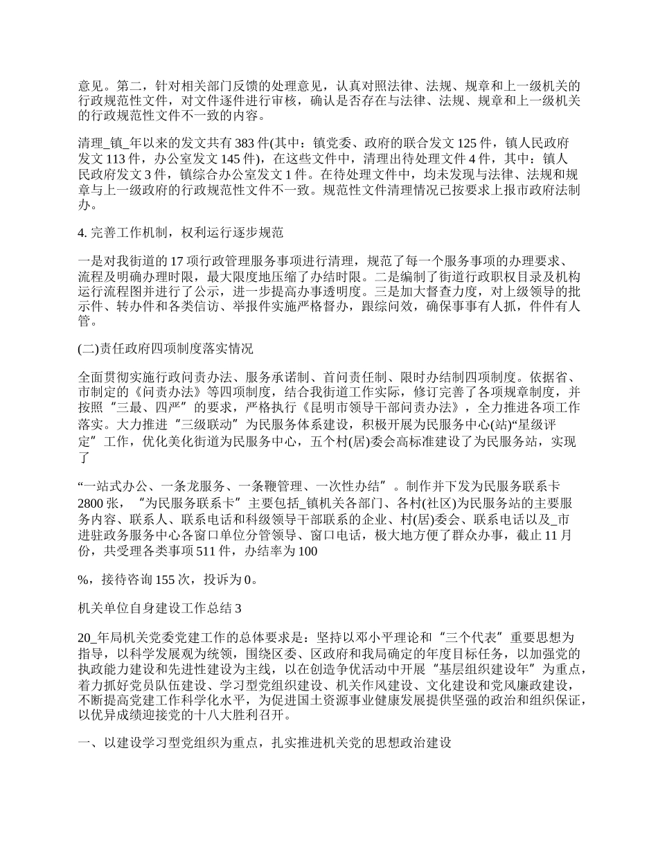 机关单位自身建设工作总结.docx_第3页