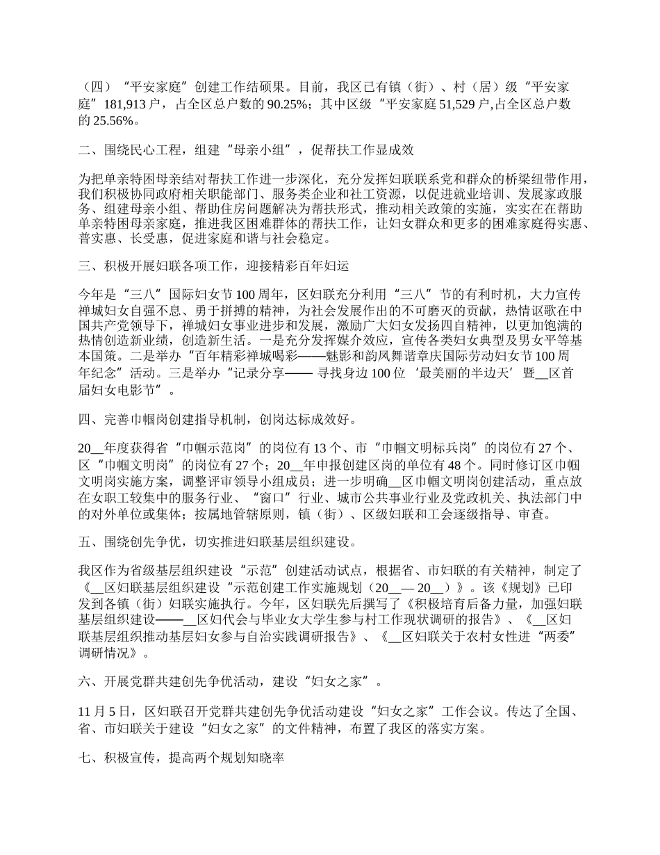 社区妇联工作总结报告七篇通用【】.docx_第2页