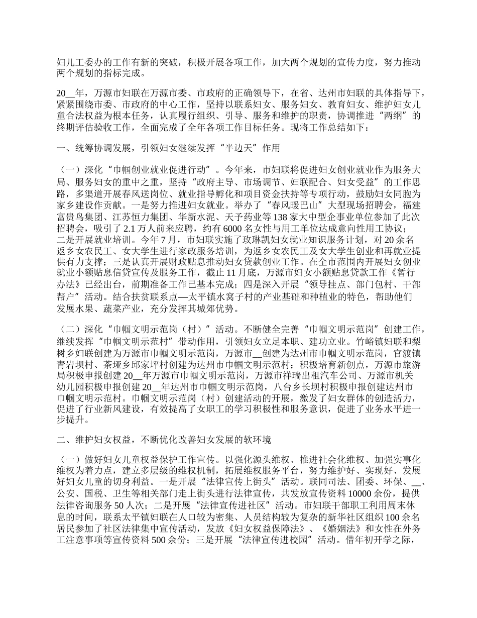 社区妇联工作总结报告七篇通用【】.docx_第3页