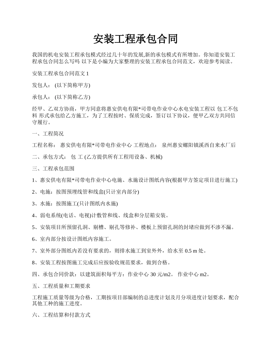 安装工程承包合同.docx_第1页